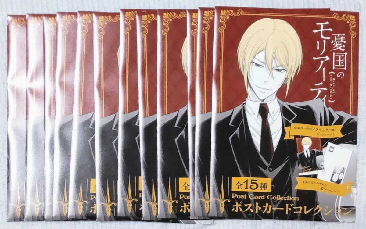 憂国のモリアーティ ポストカード 特製バインダー付き 全種セット