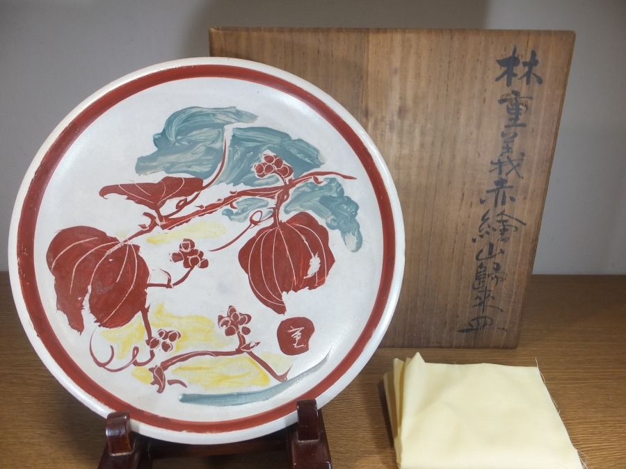 真作保証】 河合卯之助 自作 林重義 絵付 皿 貴重作品 向日窯