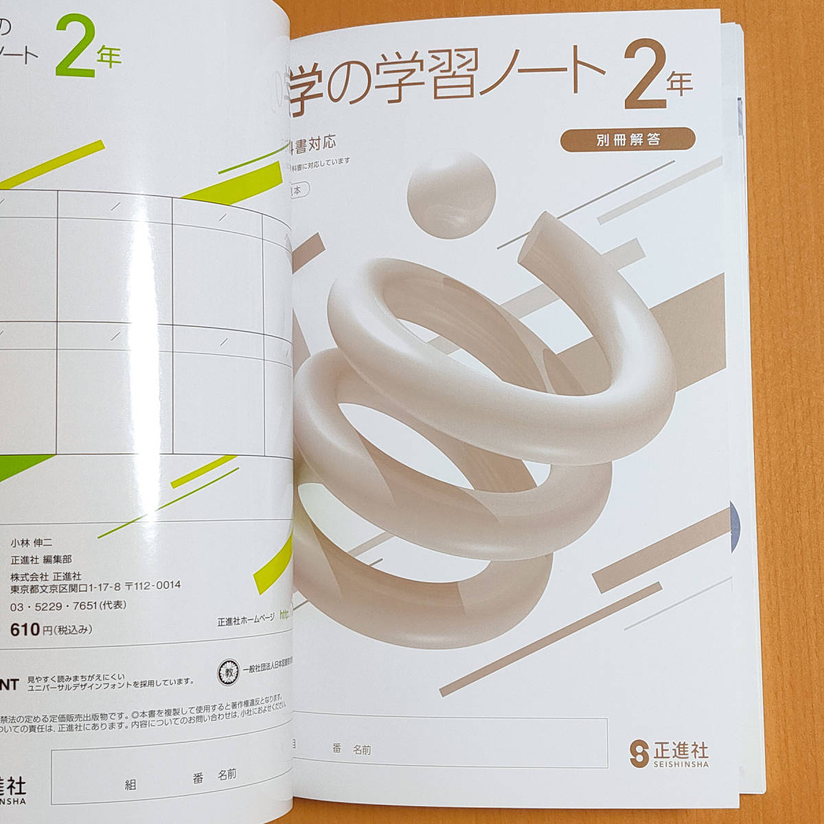令和4年対応 新学習指導要領 数学の学習ノート 2年 啓林館版 生徒用 別冊解答 付 正進社 答え 解答 数学 ワーク 啓 教科書準拠 売買されたオークション情報 Yahooの商品情報をアーカイブ公開 オークファン Aucfan Com