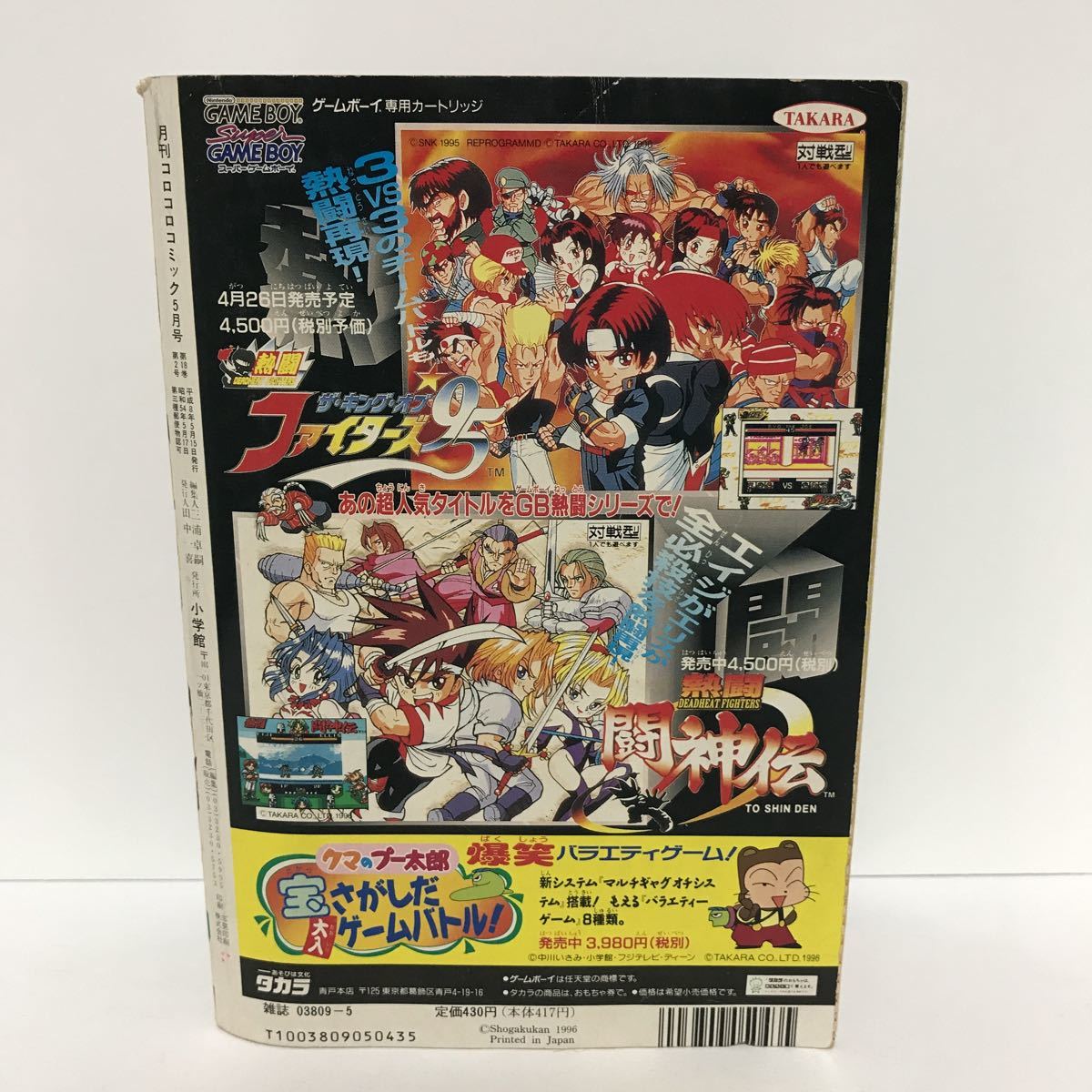 月刊コロコロコミック 1996年 5月号 No 217 レッツ ゴー スーパービーダマン ポケモン 児童コミック誌 売買されたオークション情報 Yahooの商品情報をアーカイブ公開 オークファン Aucfan Com
