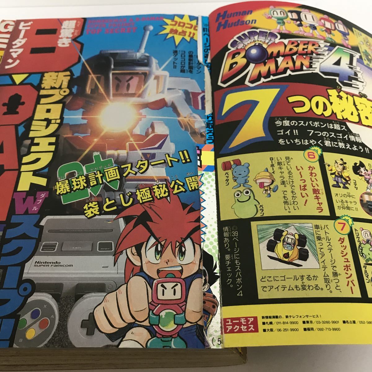 月刊コロコロコミック 1996年 5月号 No 217 レッツ ゴー スーパービーダマン ポケモン 児童コミック誌 売買されたオークション情報 Yahooの商品情報をアーカイブ公開 オークファン Aucfan Com