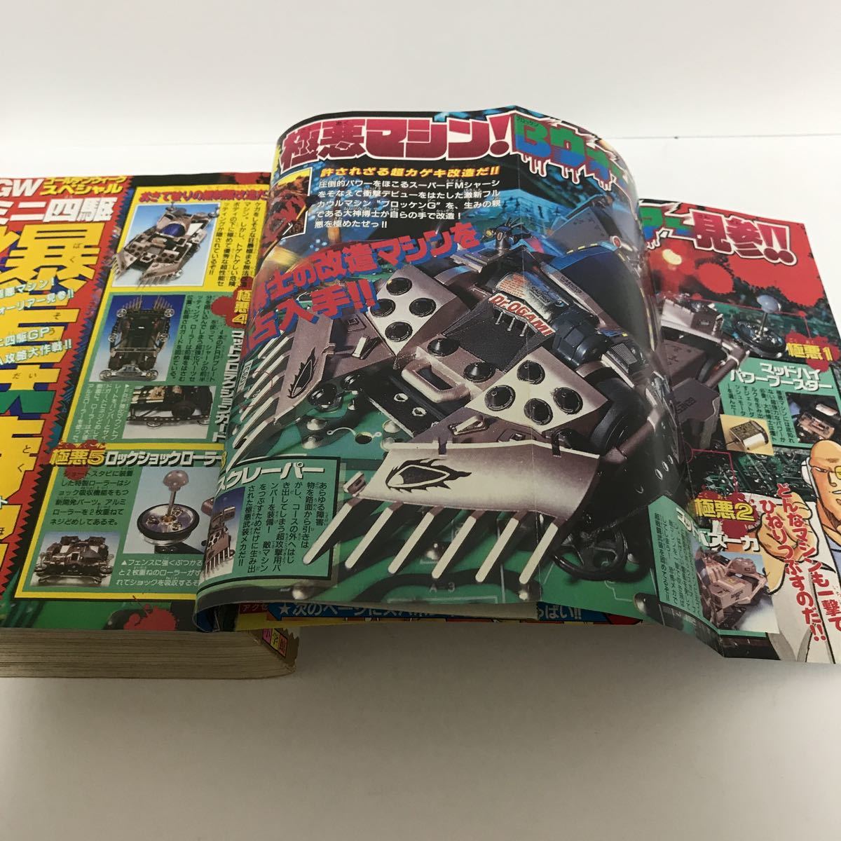 月刊コロコロコミック 1996年 5月号 No.217 レッツ&ゴー スーパー