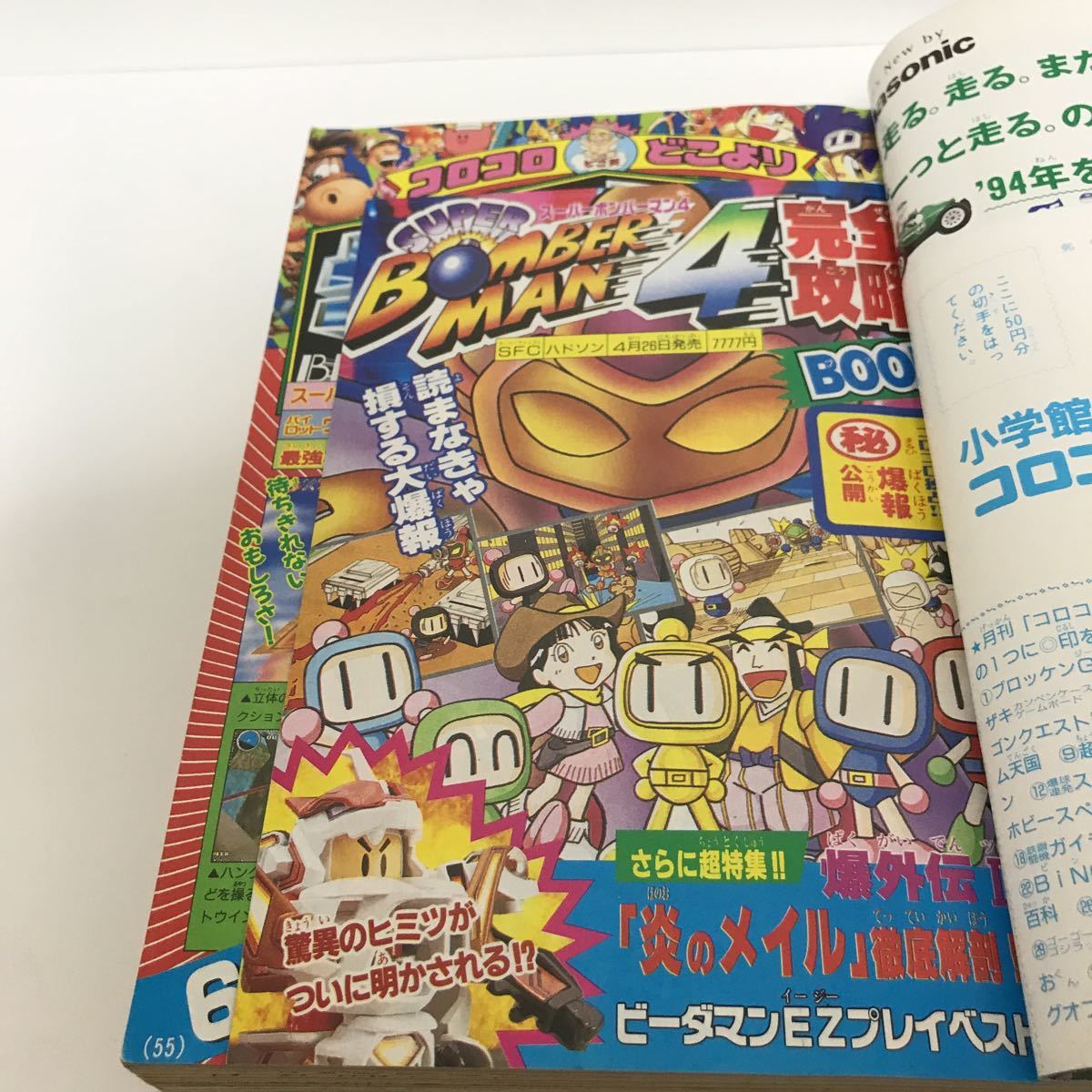 月刊コロコロコミック 1996年 5月号 No.217 レッツ&ゴー スーパー
