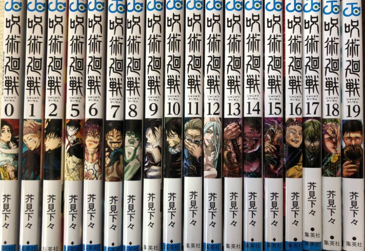 呪術廻戦 漫画 0〜19巻 新品見未使用 シュリ付 呪術廻戦 コミック 0-19
