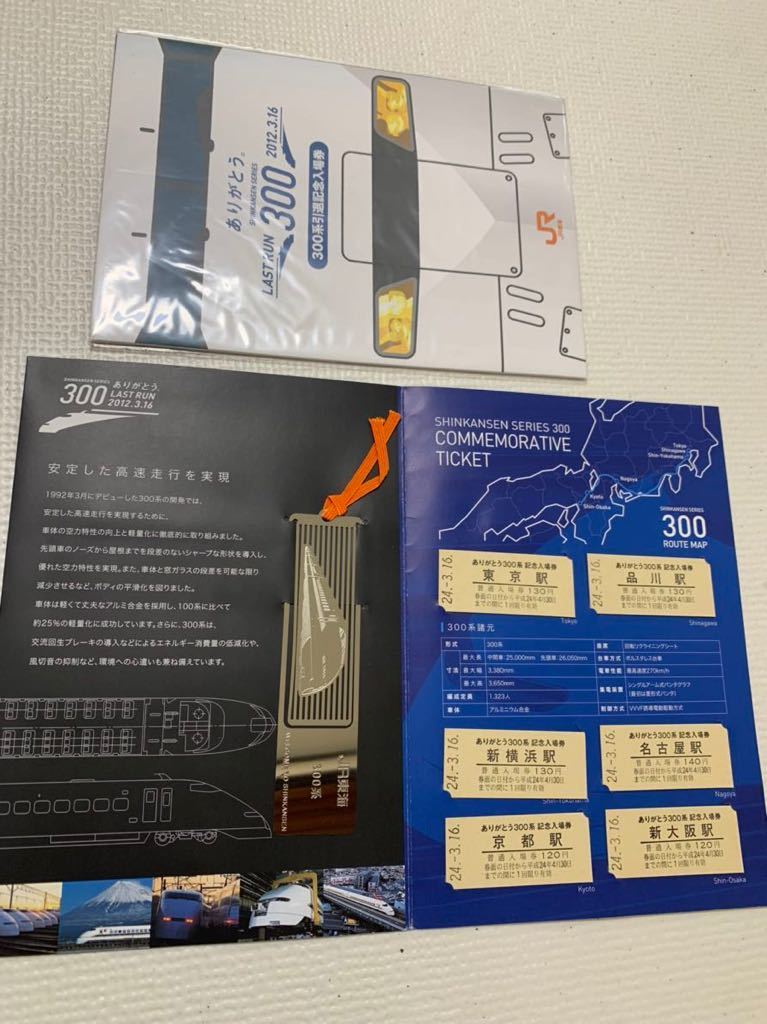300系引退記念入場券 【公式通販】