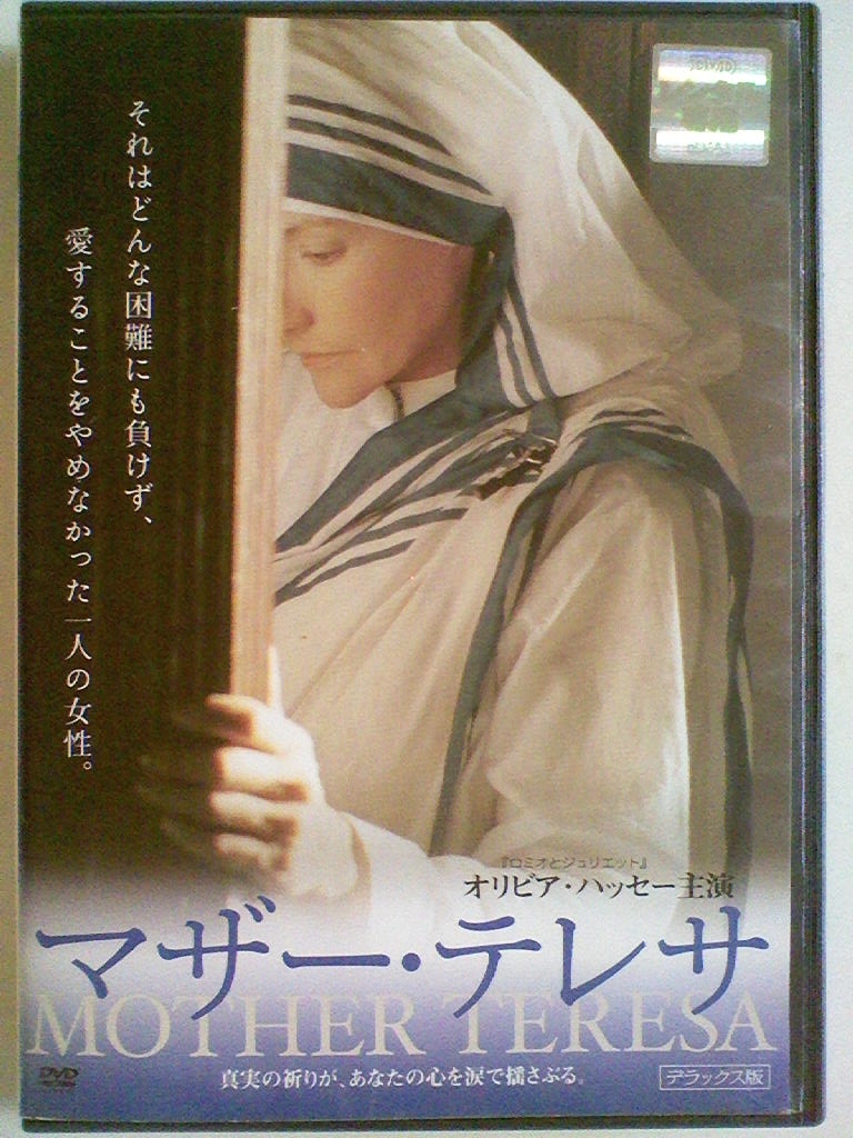 Dvd マザー テレサ オリヴィア ハッセー ラウラ モランテ ミヒャエル メンドル ヴァレリア カヴァッリ イングリッド ルビオ その他 売買されたオークション情報 Yahooの商品情報をアーカイブ公開 オークファン Aucfan Com