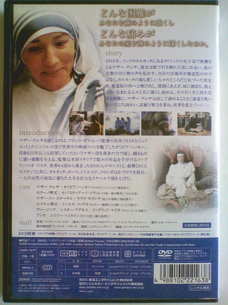 Dvd マザー テレサ オリヴィア ハッセー ラウラ モランテ ミヒャエル メンドル ヴァレリア カヴァッリ イングリッド ルビオ その他 売買されたオークション情報 Yahooの商品情報をアーカイブ公開 オークファン Aucfan Com