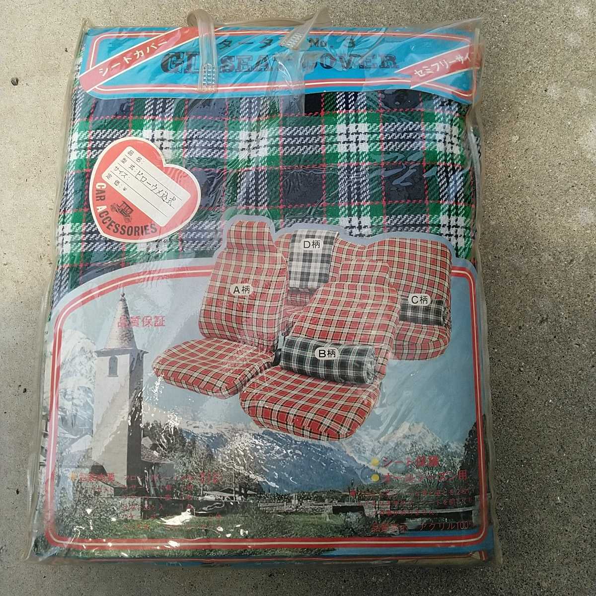 昭和レトロ当時物カーシートカバー