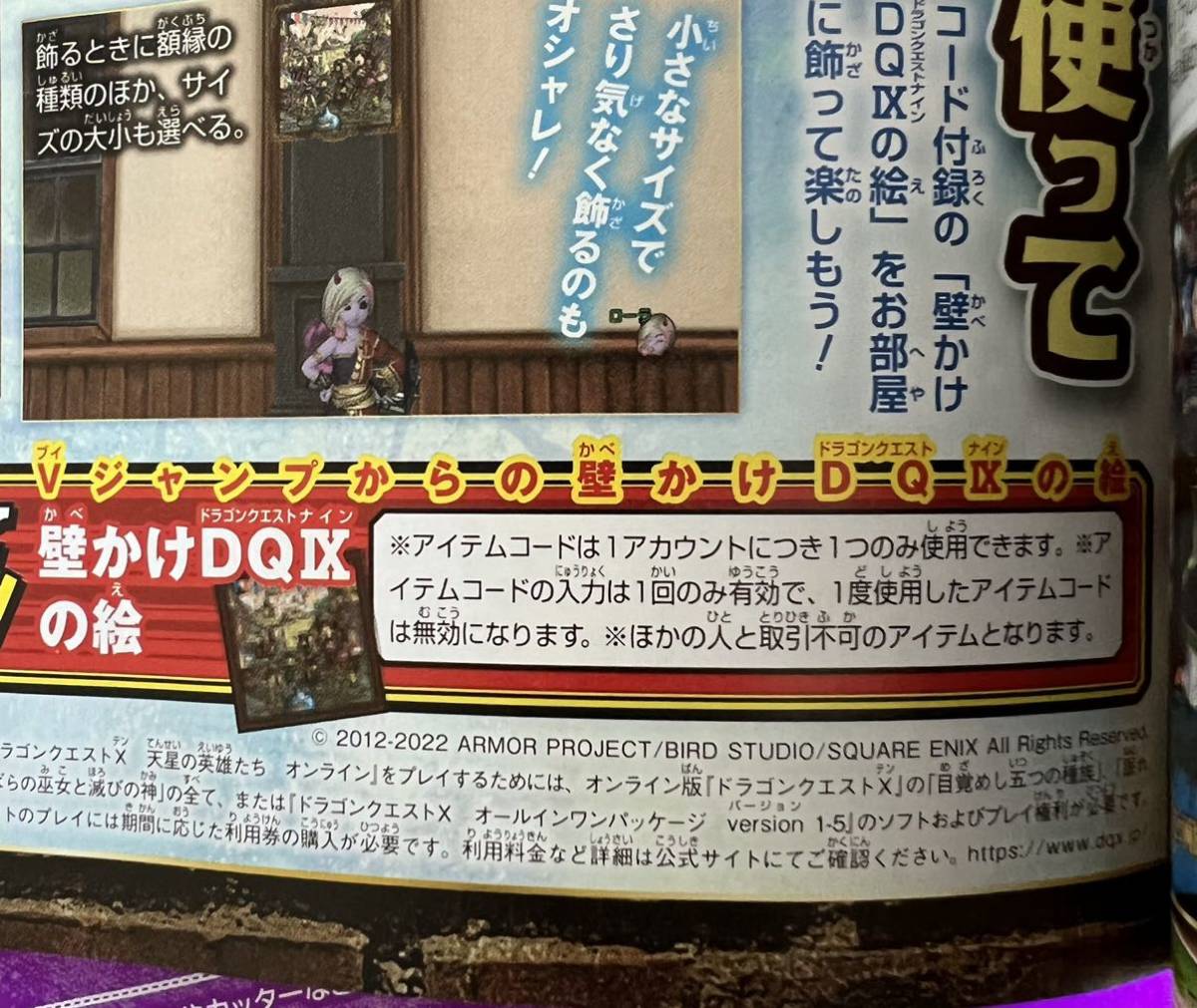 Vジャンプ 22年7月号 ドラゴンクエスト10 ドラクエ10 壁かけdq9の絵 壁かけdq の絵 コードのみ その他 売買されたオークション情報 Yahooの商品情報をアーカイブ公開 オークファン Aucfan Com