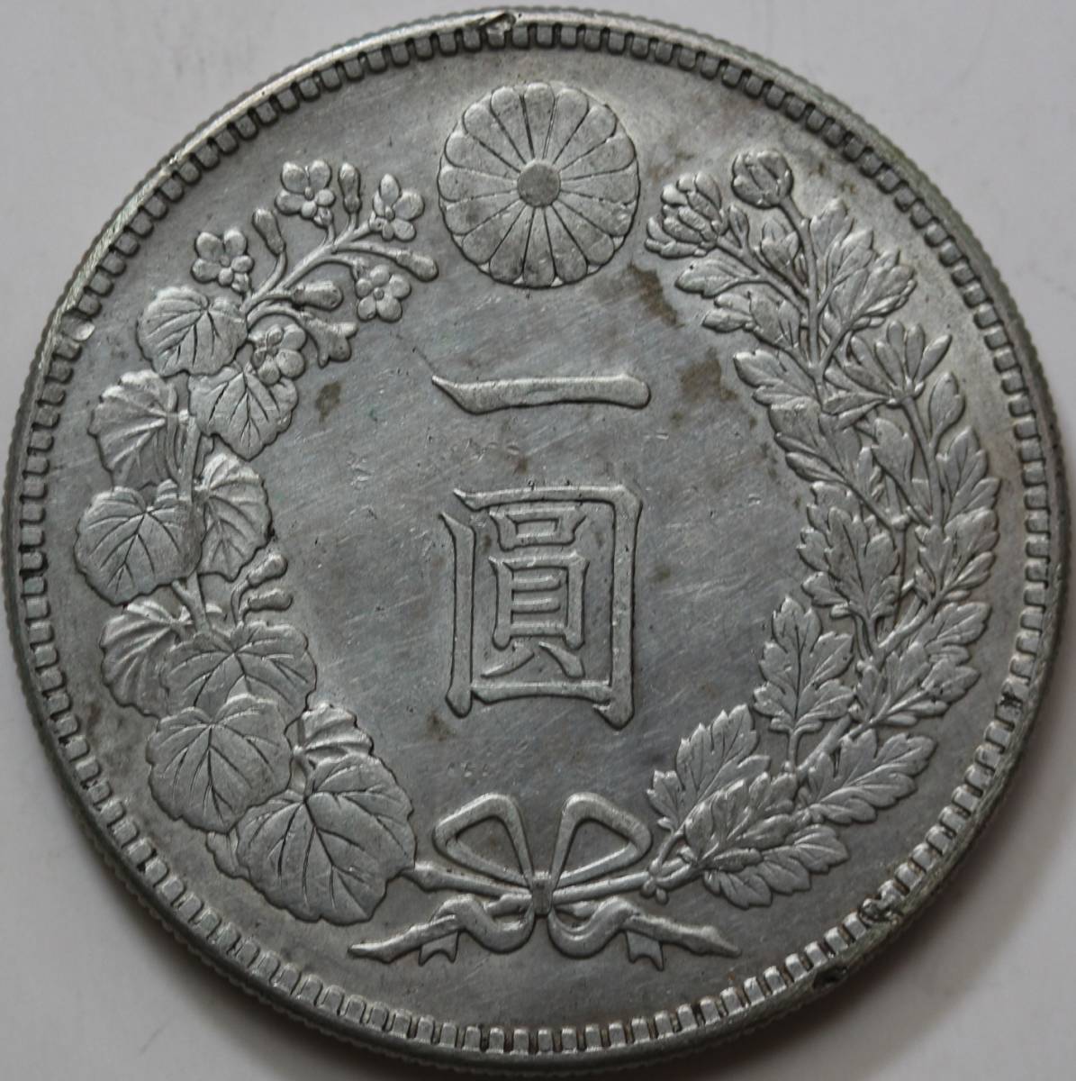 明治45年 本物保証 新1円銀貨 一円 一圓｜Yahoo!フリマ（旧PayPay 1円