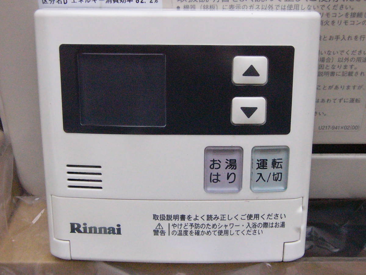 都市ガス給湯器☆Rinnai リンナイ RUX-A2010W-E オートストップ 