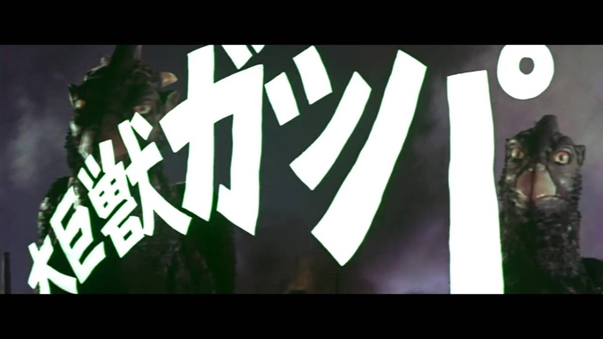 大巨獣ガッパ 未開封輸入盤Blu-ray 日活/藤竜也/川地民夫/山本陽子/桂 