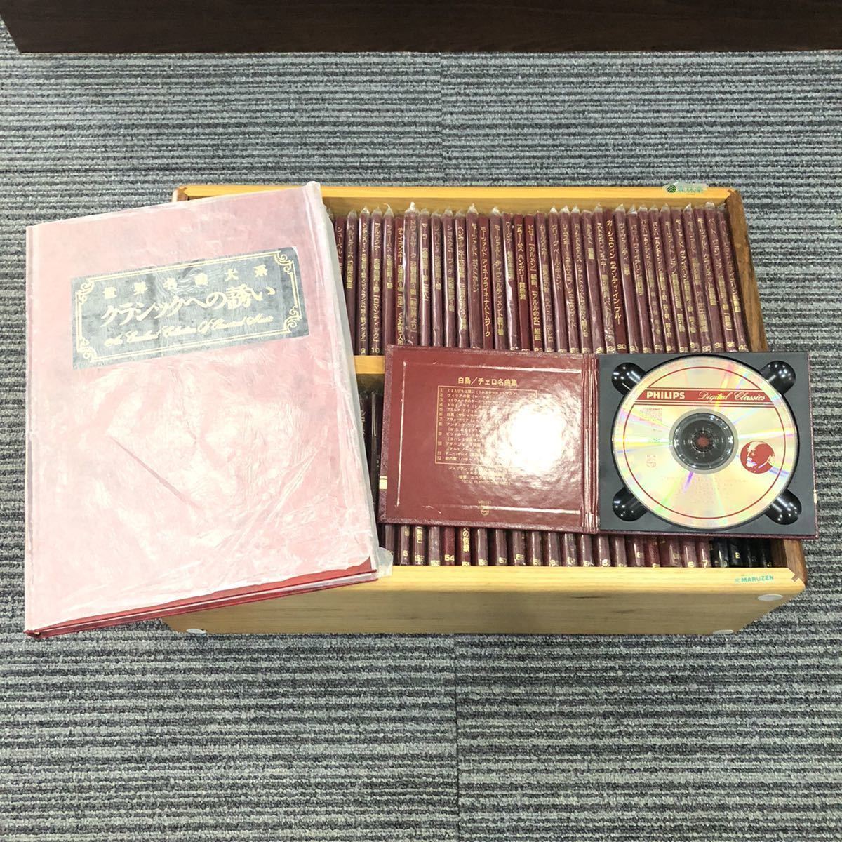 世界名曲大系』をお売り頂きました(丸善創立120周年記念 CD)｜三
