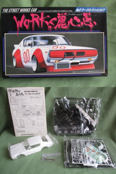 【赤字超特価，品質保証】 1/24 アオシマ ケンメリHT フルワークス＆スリックタイヤ仕様 KGC110 スカイライン ワークスの鷹 27(日産)｜売買されたオークション情報、yahooの商品情報をアーカイブ公開 - オークファン 日産