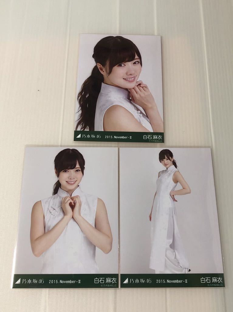乃木坂46 白石麻衣 Ⅴ 公式生写真コンプ