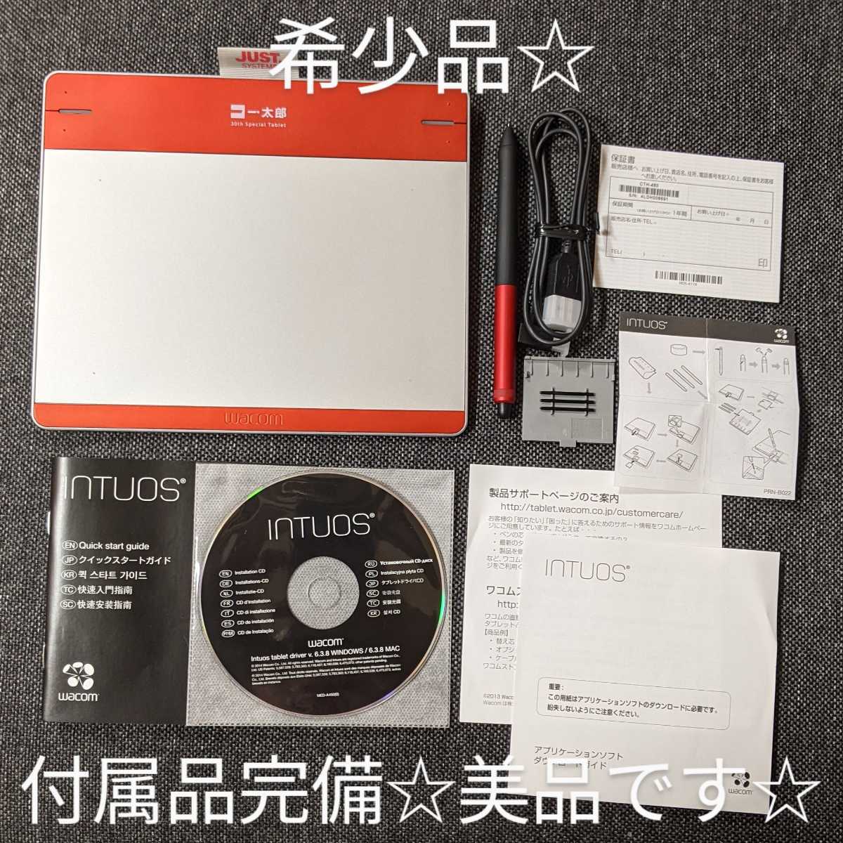 WACOM CTH-480/R Intuos 一太郎30周年記念モデル 限定品 ペン