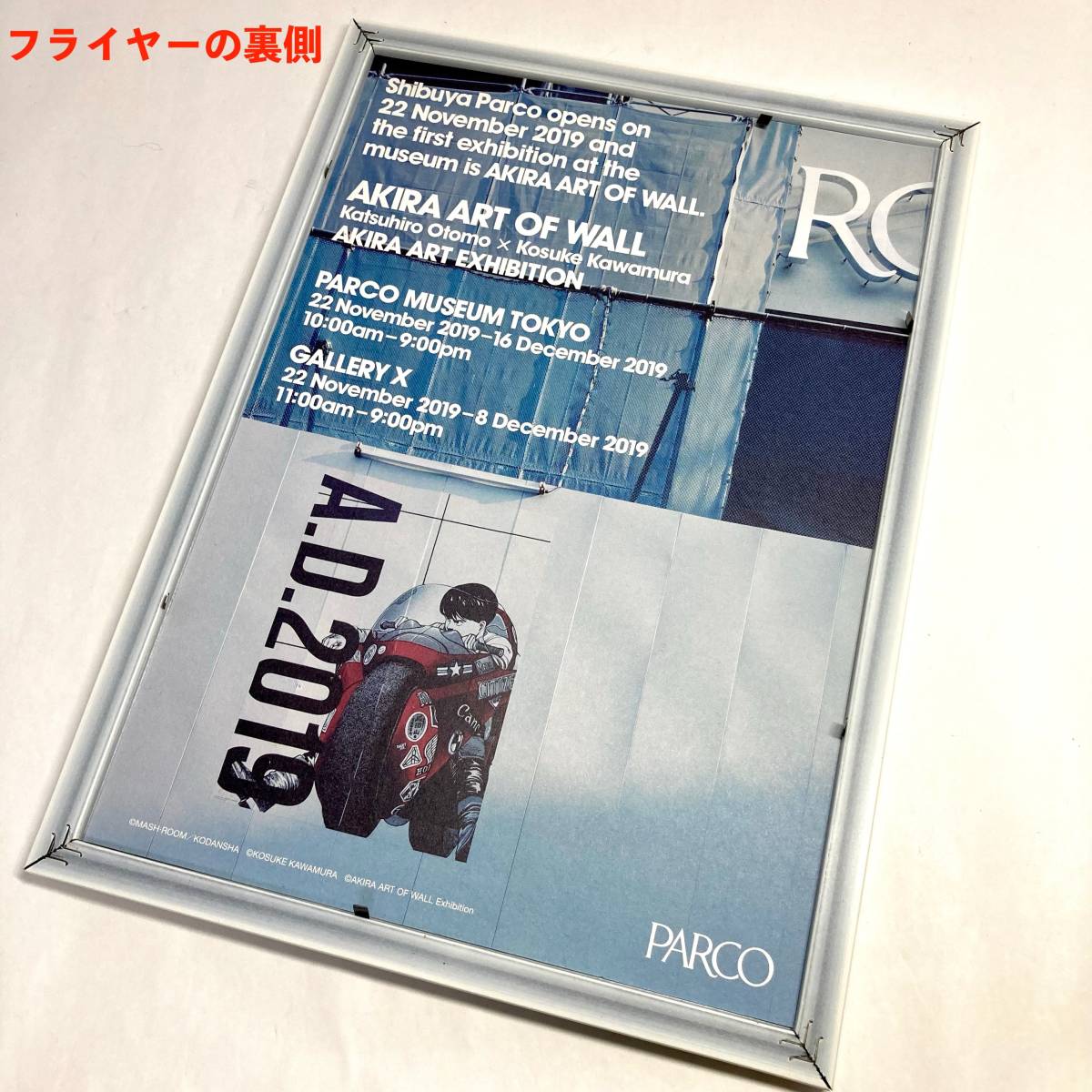 ☆即決 送料無料 AKIRA ART OF WALL 額装 フライヤー チラシ 額入り