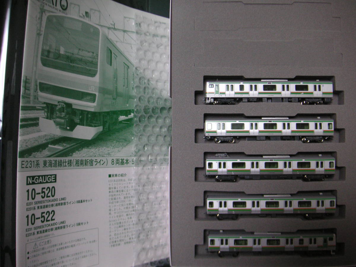 KATO E231系 東海道線 Nゲージ 10-520