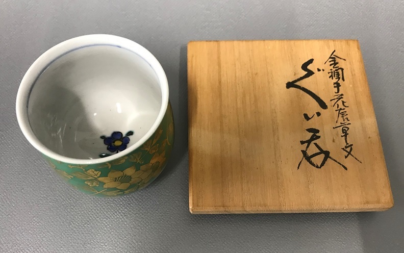 吉田美統 九谷焼 人間国宝 共箱 金襴手捻り花唐草 ぐい呑み 金襴