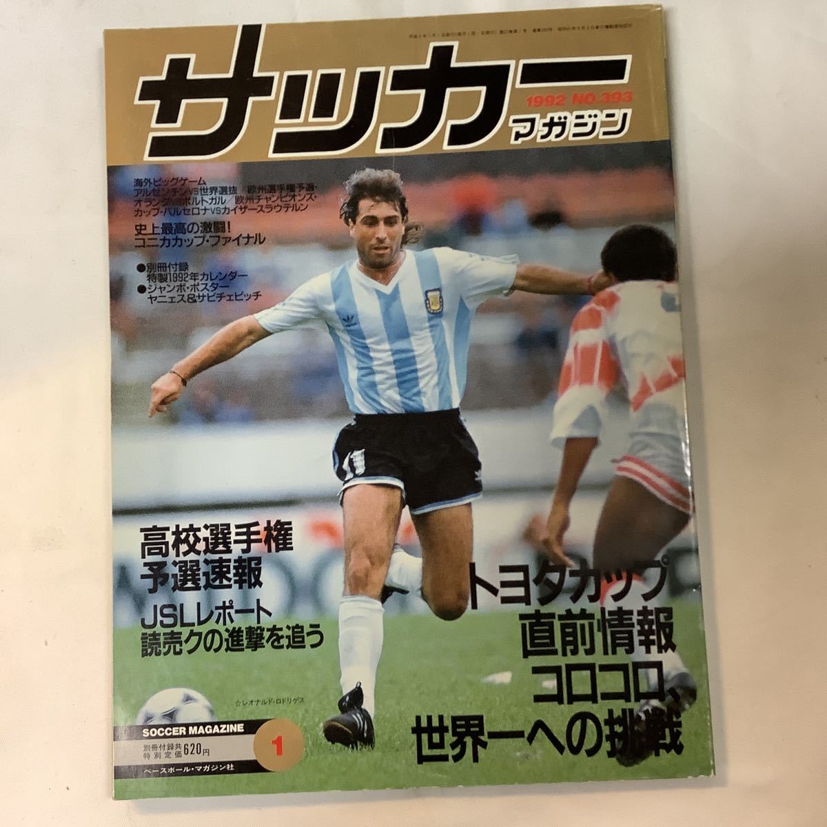 サッカーマガジン 1992年 1月号 トヨタカップ直前 選手権予選 Jsl サッカー 売買されたオークション情報 Yahooの商品情報をアーカイブ公開 オークファン Aucfan Com