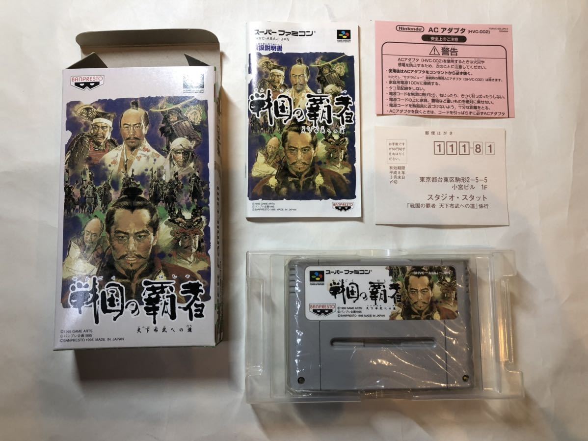 スーパーファミコンソフト 戦国の覇者 天下布武への道 箱綺麗 ハガキ 