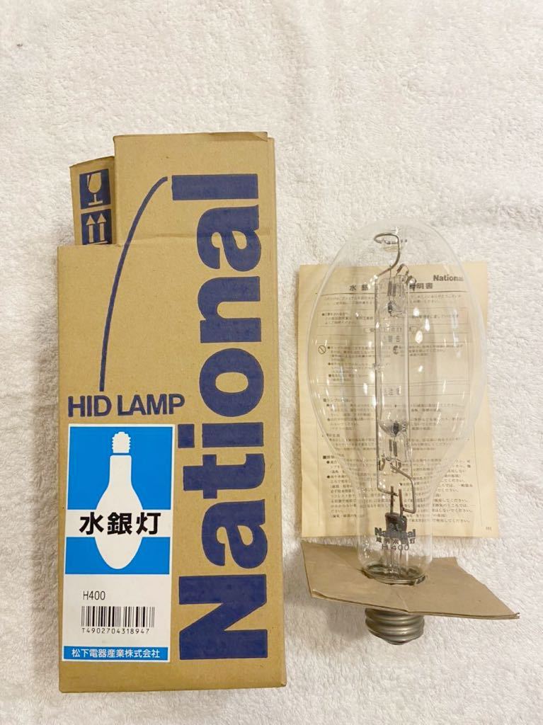 透明水銀灯 水銀ランプナショナルH400です、未使用保管品です。 透明