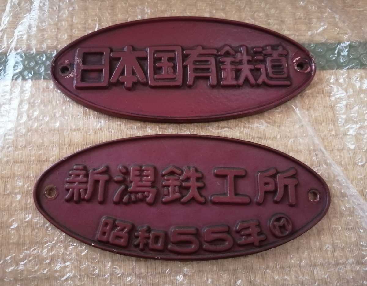 驚きの破格値，限定SALE 国鉄 50系客車 車外銘板(その他)｜売買されたオークション情報、yahooの商品情報をアーカイブ公開 - オークファン その他