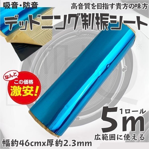  デッドニング 制振シート 1ロール 5m 幅46cm 厚2.3mm カーオーディオの音質向上に 防音シート 4タイプ選択 限定セール(その他)｜売買されたオークション情報、yahooの商品情報をアーカイブ公開 - その他