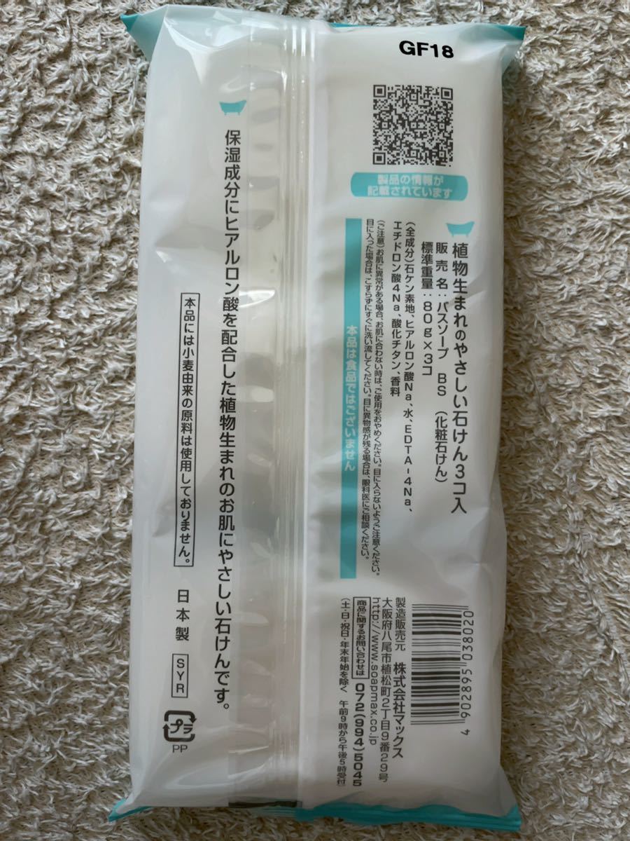 植物生まれのやさしい石けん(フローラルの香り)80g×3個入り31パック_2