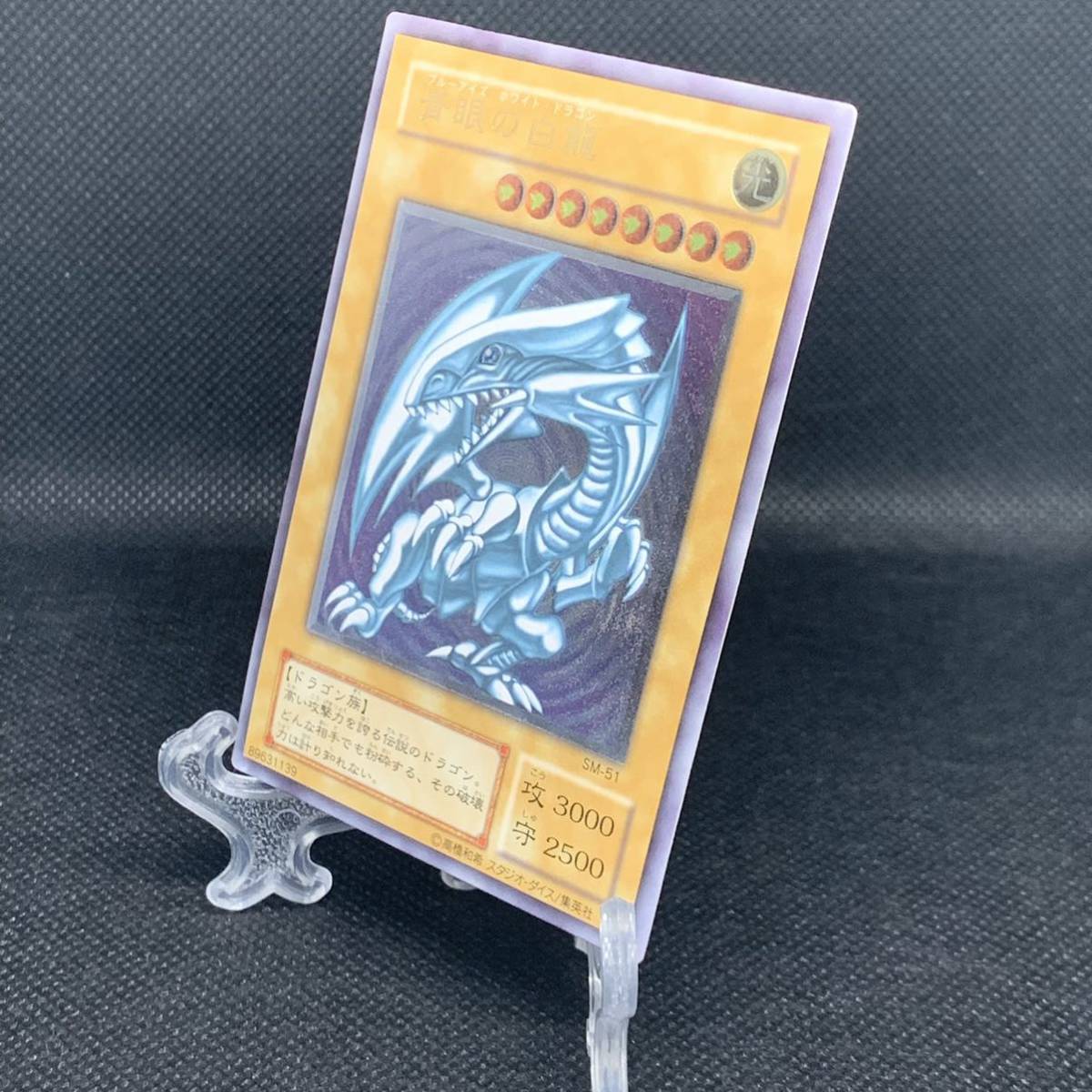 極美品】遊戯王 青眼の白龍 ブルーアイズホワイトドラゴン レリーフ