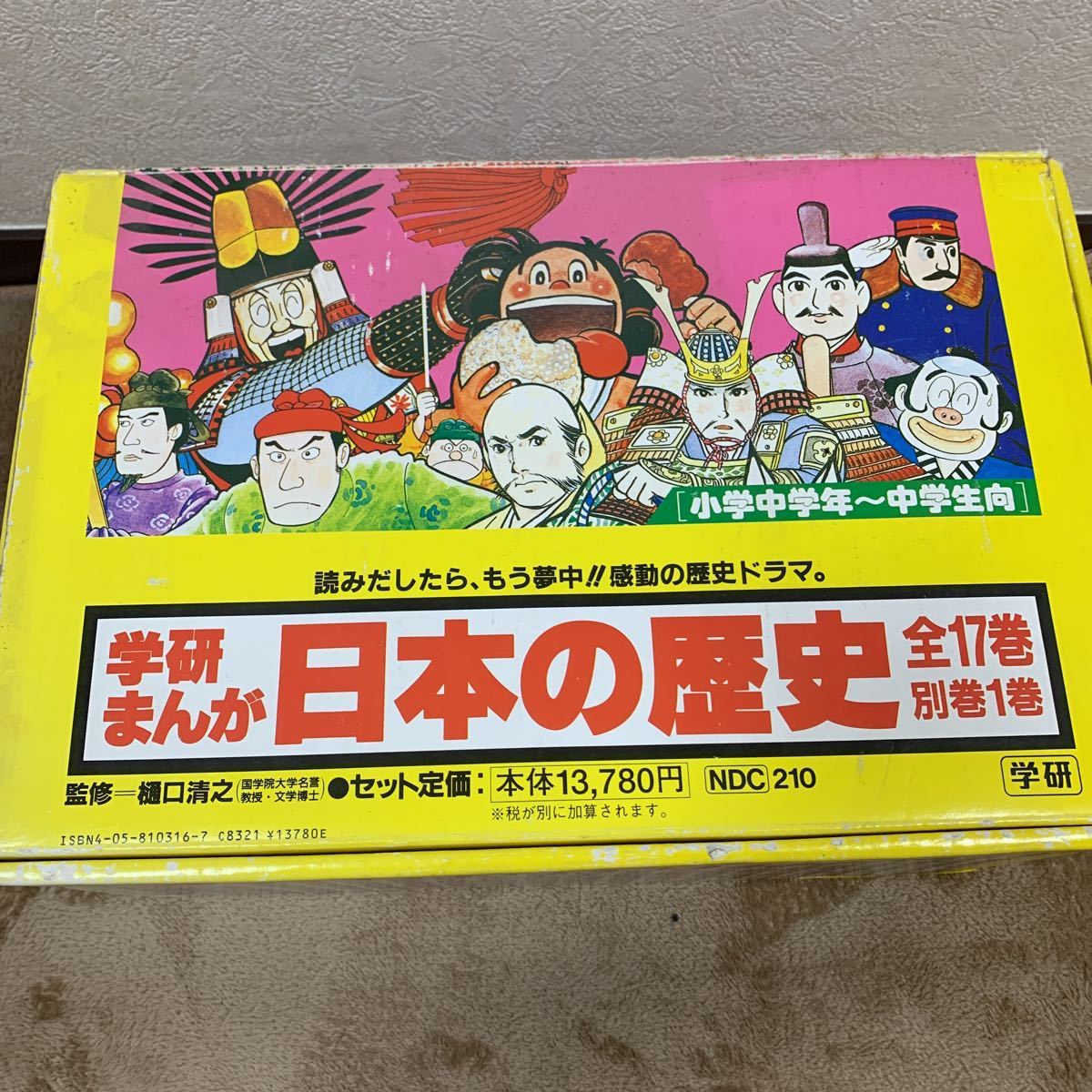 学研まんが　日本の歴史　17巻＋別巻1巻 学研 まんが日本の歴史 マンガ日本の歴史 全17巻別巻1巻 日本