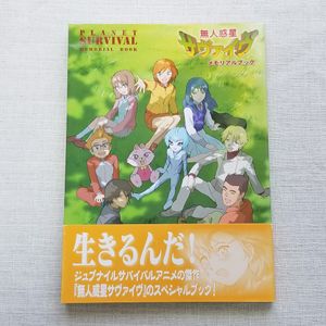 無人惑星 サヴァイヴの値段と価格推移は 29件の売買情報を集計した無人惑星 サヴァイヴの価格や価値の推移データを公開