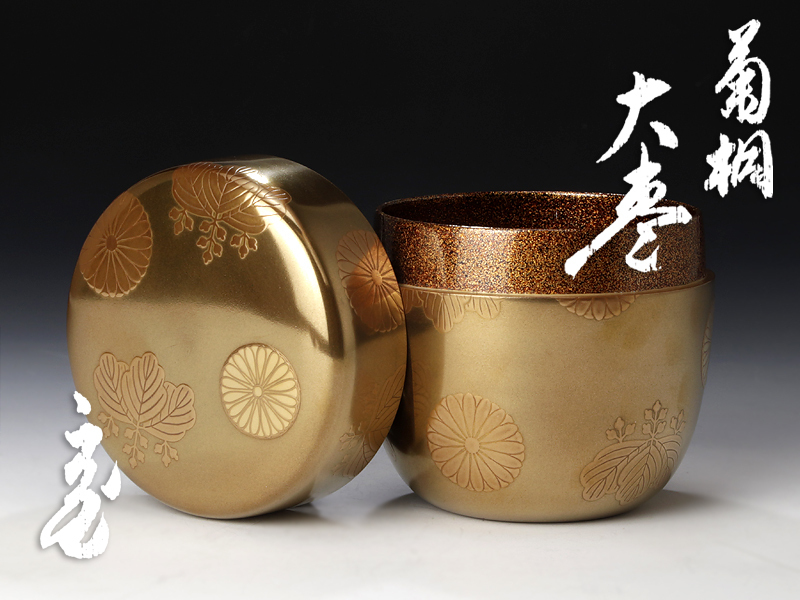 古美味】鵬雲斎書付 菊桐蒔絵大棗 茶道具 保証品 CwD8 工芸品 棗