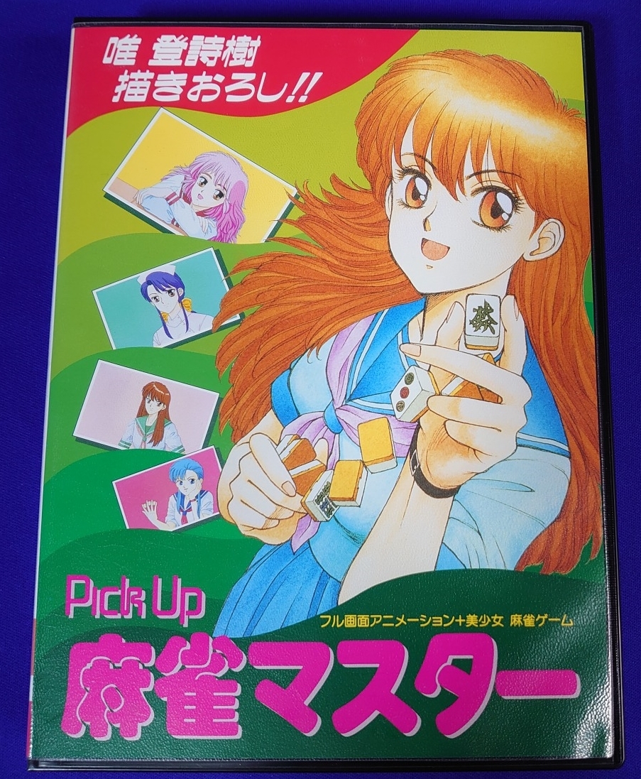 Pcゲーム Pick Up 麻雀マスター Pc 9801vm以降 Pc 91シリーズ 3 5インチ2hd ゲーム エンターテインメント 売買されたオークション情報 Yahooの商品情報をアーカイブ公開 オークファン Aucfan Com Pcゲーム Pick Up 麻雀マスター Pc 9801vm以降 Pc 91シリーズ 3 5インチ2hd ゲーム エンターテインメント 売買されたオークション情報 Yahooの商品情報をアーカイブ公開 オークファン Aucfan Com