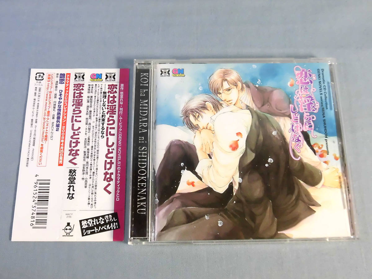 b) BLCD 愁堂れな 恋は淫らにしどけなく [1]2195(CDブック)｜売買され  