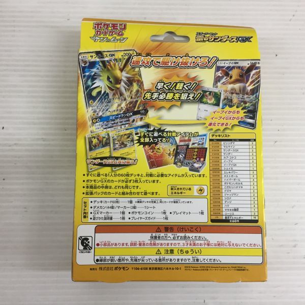 D8690 0526 77 ポケモンカードゲーム ポケカ サン ムーン スターターセット 雷のサンダースgx セット まとめ売り 売買されたオークション情報 Yahooの商品情報をアーカイブ公開 オークファン Aucfan Com