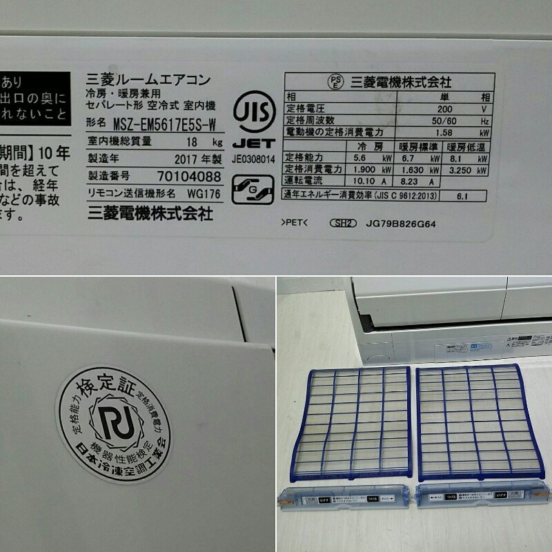 MITSUBISHI 三菱 ルームエアコン 霧ヶ峰 200V 室内機 MSZ-EM5617E5S-W 