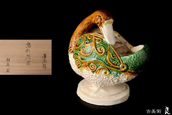 2026年最新Yahoo!オークション -唐三彩(陶芸)の中古品・新品・未使用