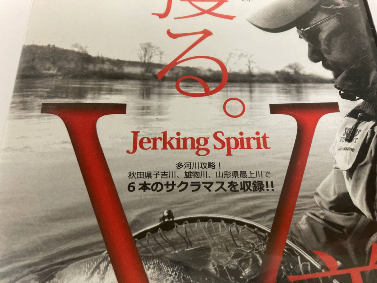 ルアーフィッシング Dvd ジャーキングスピリット 釣り東北社 サクラマス ソウルズ 佐藤偉知郎 フィッシング 売買されたオークション情報 Yahooの商品情報をアーカイブ公開 オークファン Aucfan Com
