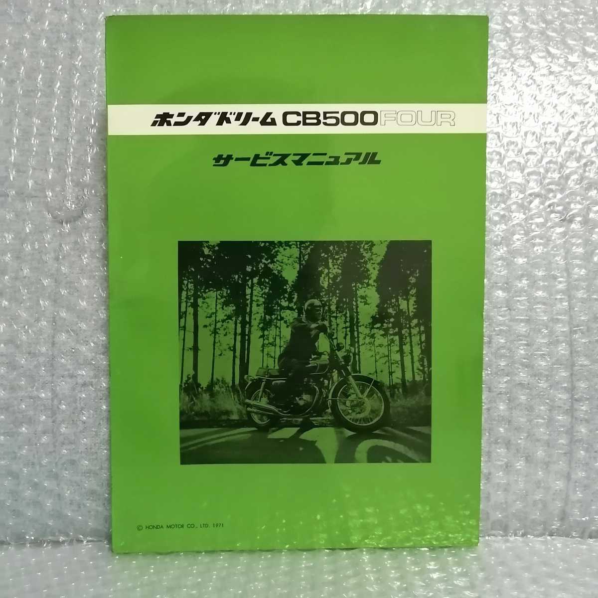 ホンダ CB500 550 サービスマニュアル ホンダドリームCB500/550FOUR