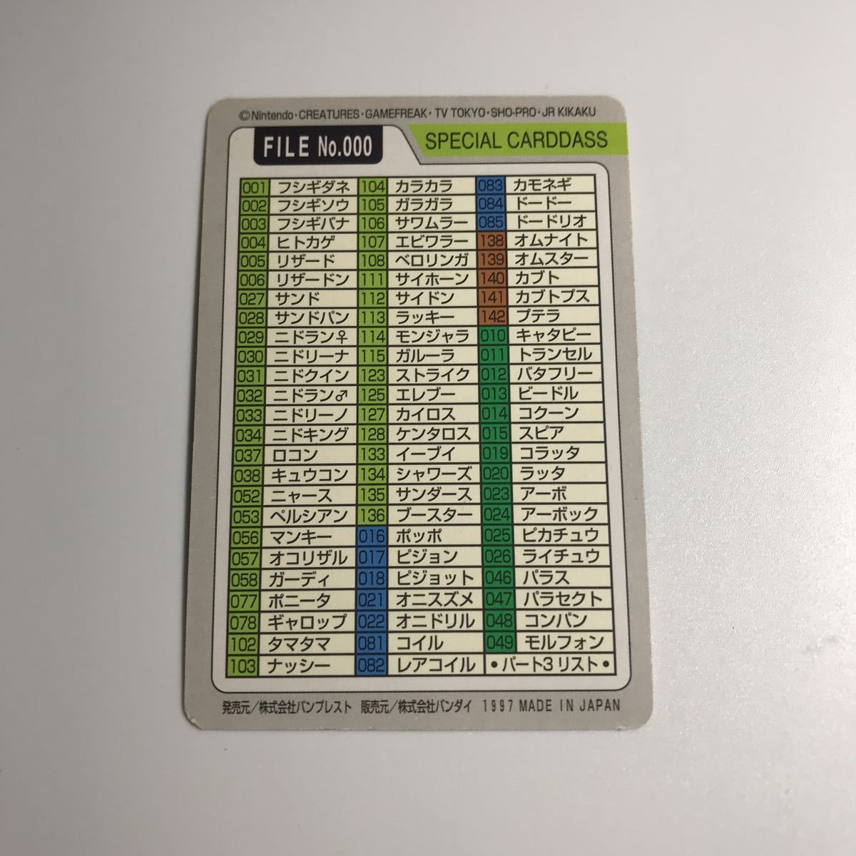 ポケモンカード ポケットモンスター FILE No.000 スペシャルカードダス