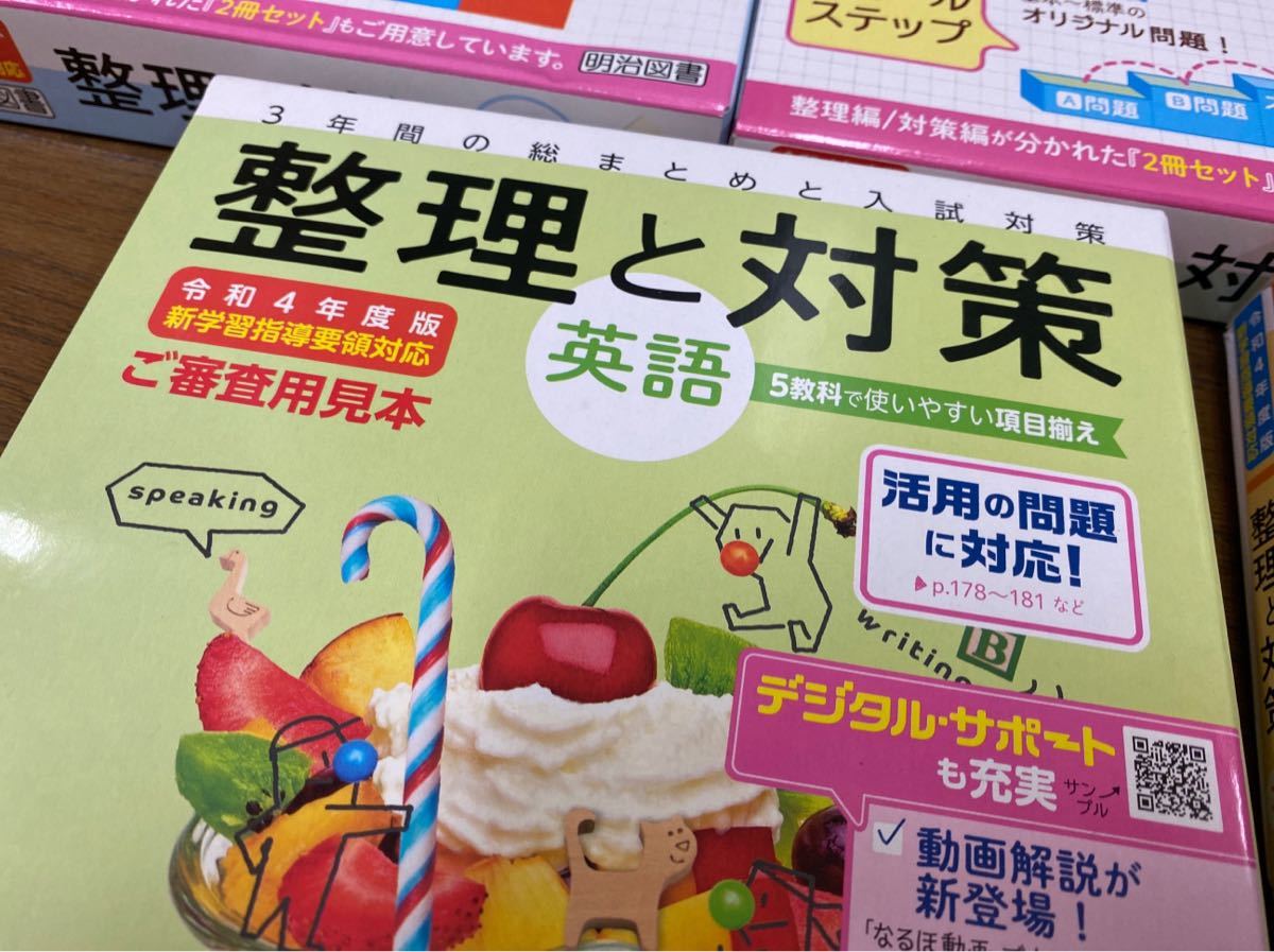 2022☆中学まとめテキスト 整理と対策 5教科(参考書一般)｜売買された
