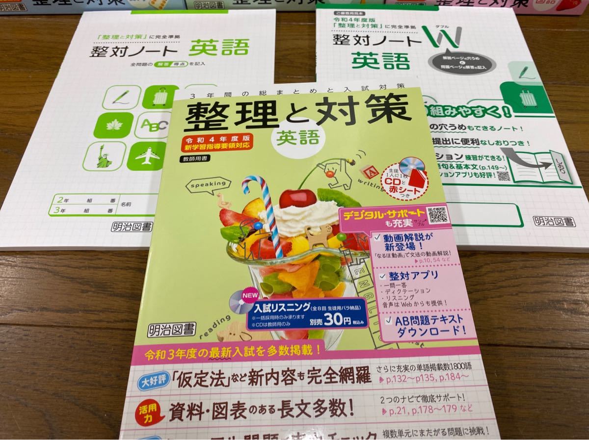 中学生の5科ポイントと整理と対策 整理編 対策編 5教科セット 整理と対策 明治図書 2023 5教科＋中学生の5科ポイント - メルカリ