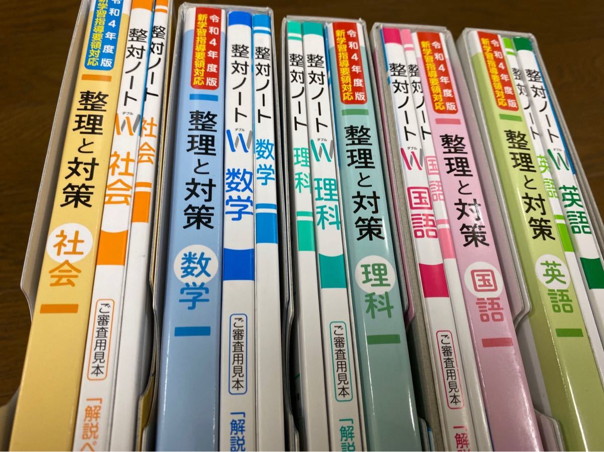 2022☆中学まとめテキスト 整理と対策 5教科(参考書一般)｜売買された