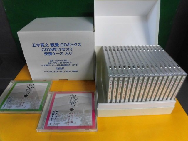 親鸞 CD-BOX 五木寛之 加賀美幸子 CD18枚組 五木寛之「親鸞」CDボックス 18枚入り 朗読：加賀美幸子 NHK 五木寛之