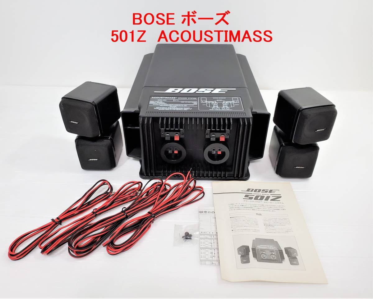 ボーズ 501Z キューブスピーカーシステム ペア BOSE 【公式通販】