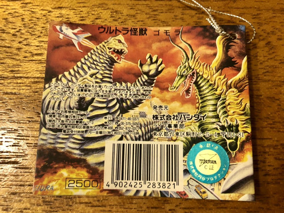 当時物】限定復刻 ウルトラマン 生誕25周年記念 ウルトラ怪獣 ゴモラ 