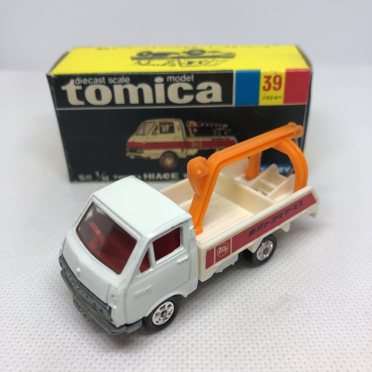 トミカ黒箱　ハイエース当時物 トミカ 日本製 黒箱 39 トヨタ ハイエース レッカー 旧ホイール 当時物