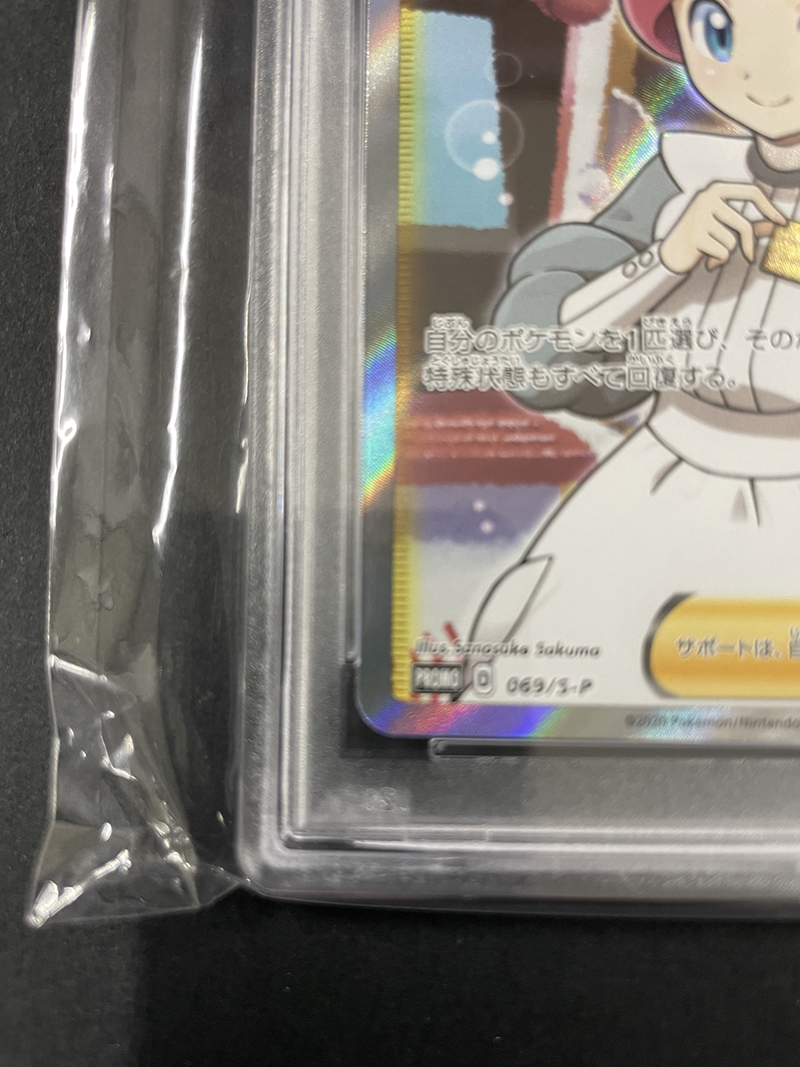 PSA10 送料無料 ポケモンセンターのお姉さん 2020年 ポケモンカード 