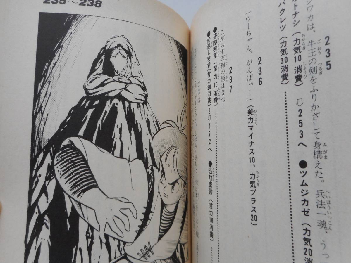 ファミコン冒険ゲームブック 2冊 桃太郎伝説 愛と勇気のオニ退治 